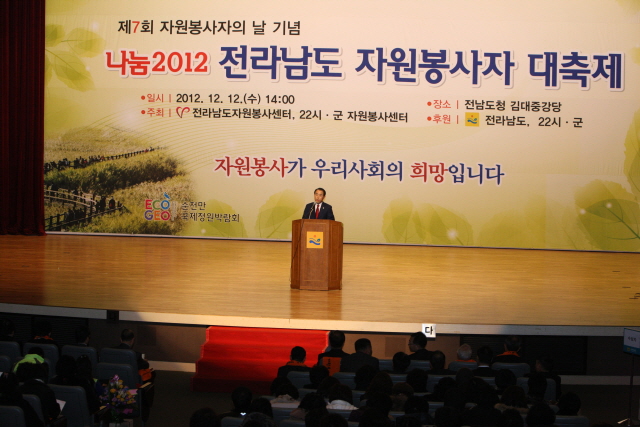 크기변환_12년12월12일 나눔2012 전라남도 자원봉사자 대축제 - 0077.jpg